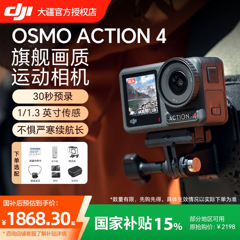 (下单送礼包)DJI大疆 Action 4 运动相机 钓鱼潜水骑行vlog摄像机 - 封面