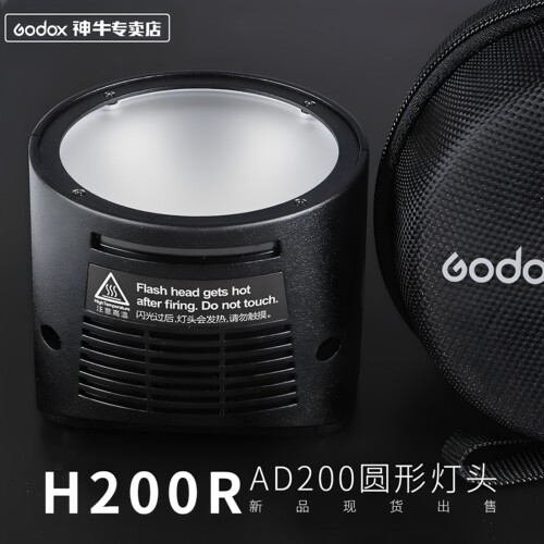 神牛H200r圆形灯头AD200系列通用