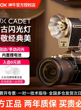 神牛Lux Cadet复古闪光灯 适用于富士X100VI 佳能尼康索尼微单机顶闪光灯外置热靴闪光灯 明星同款旅拍闪光灯