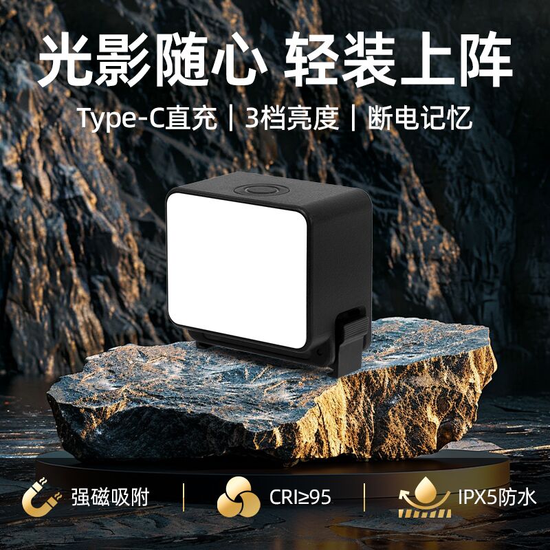 大疆action5pro迷你便携补光灯