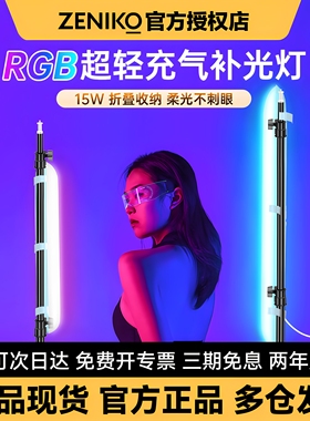 【顺丰包邮】ZENIKO气柱灯OT40 80R 全彩手持充气补光灯 小型便携灯棒拍照打光灯视频直播夜景人像柔光灯