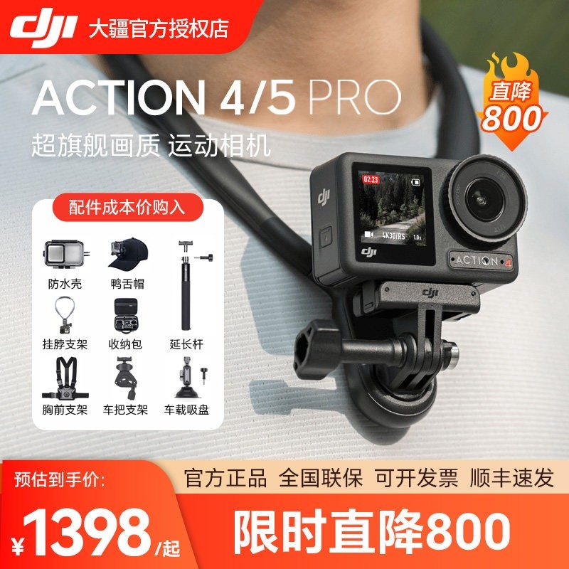 【直降600】大疆运动相机 DJI Action 4 钓鱼摩托车骑行潜水视频