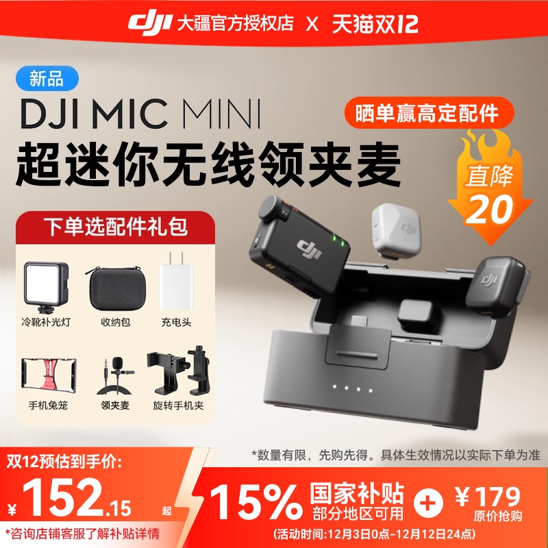 大疆DJIMicMini迷你无线麦克风