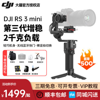 【下单送豪礼】大疆DJI RS 3 mini如影RoninS 手持相机拍摄稳定器 大疆rs3mini轻量防抖微单单反云台稳定器