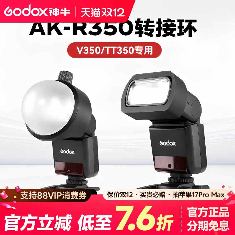 神牛V350/TT350转接环磁吸配件