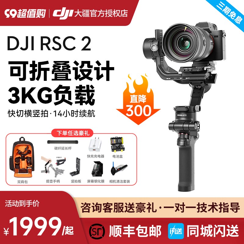 DJI大疆RSC2/RS3 如影sc Ronin 手持稳定器 便携防抖微单相机云台稳定器如影RS2 大疆云台稳定器RS 3怎么样,好用不?