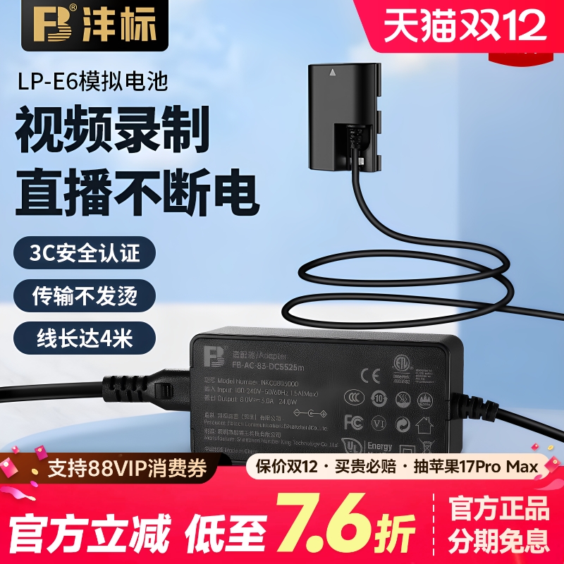 沣标LP-E6nh假电池相机外接电源