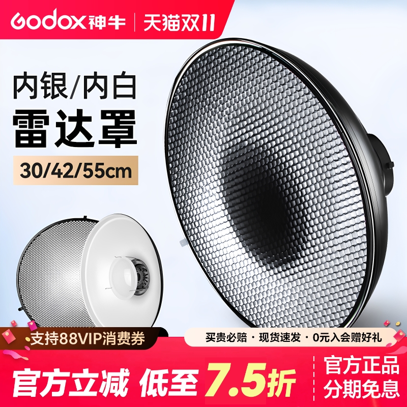神牛42/55cm摄影雷达罩拍摄道具