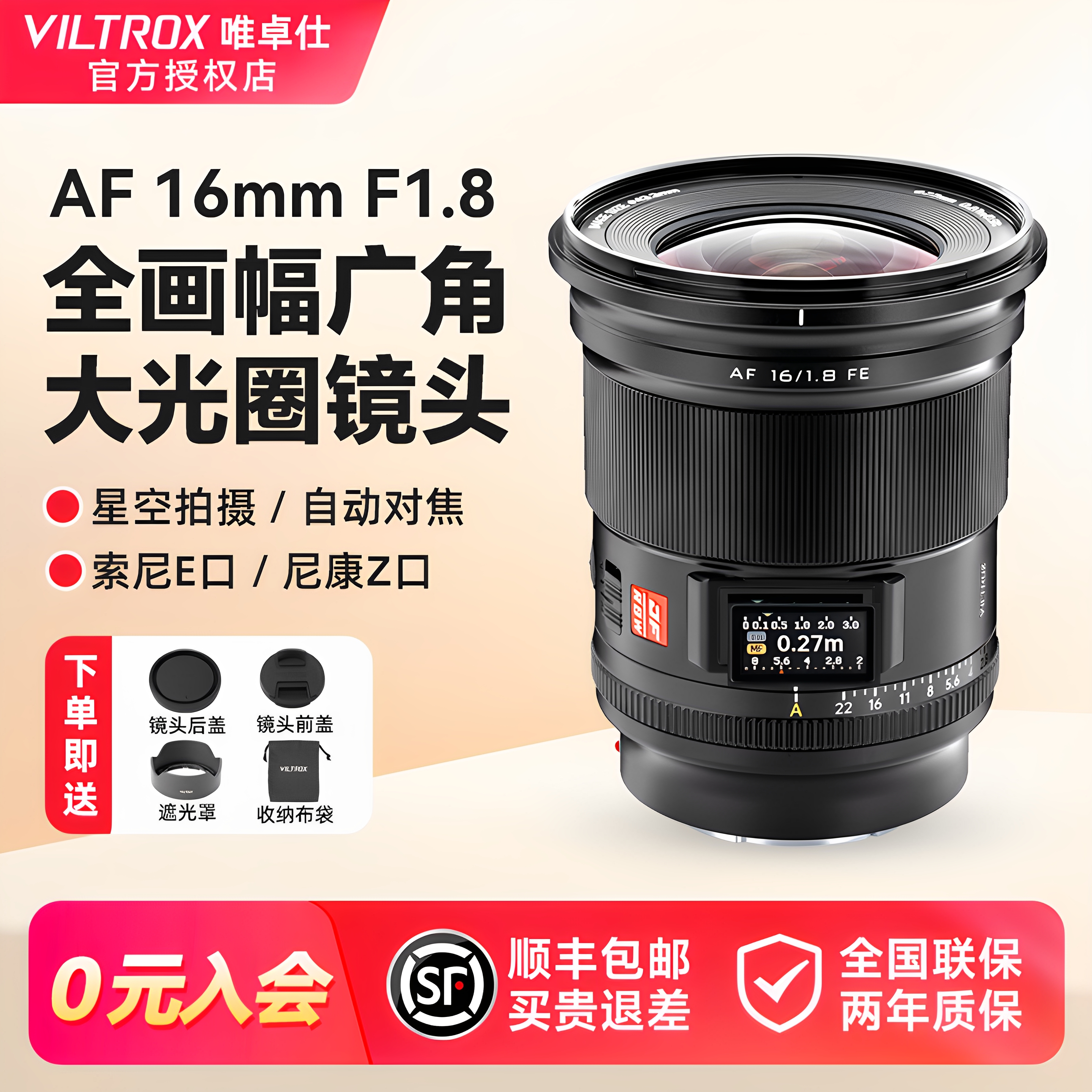 唯卓仕16mmF1.8全画幅超广角镜头