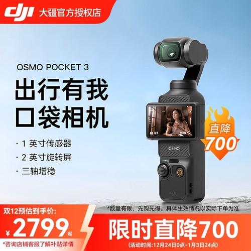 大疆DJIPocket3口袋云台相机