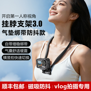 5Pro运动相机挂脖支架 挂脖手机支架第一人称视角拍摄适用大疆action6 骑行Vlog拍摄胸前固定设备 苏奔3.0