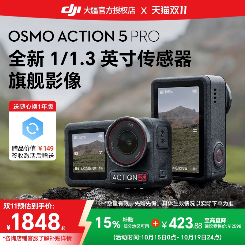 大疆新品Action5Pro运动相机