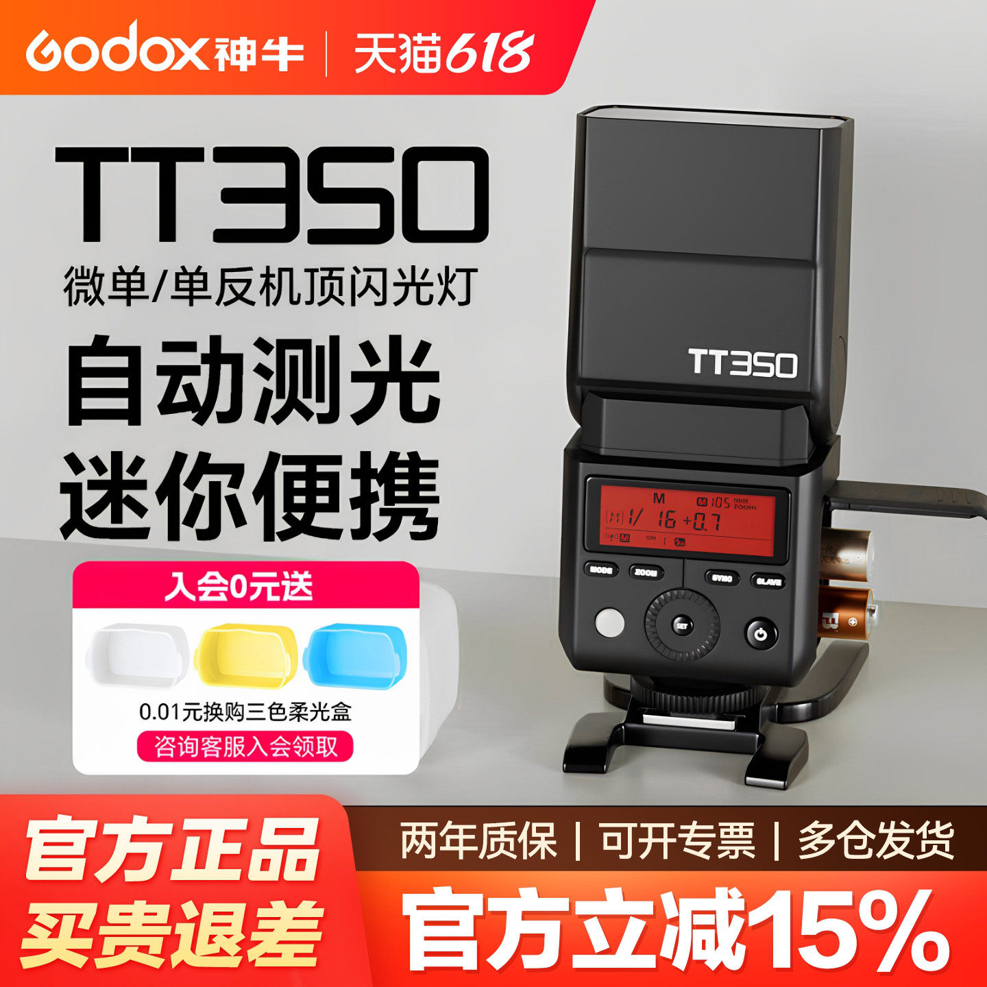 Godox神牛TT350/V350迷你闪光灯 机顶TTL自动测光高速同步 适用于佳能 索尼 富士理光相机热靴外置小型闪光灯