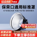 神牛標準罩保榮口 背景聚光罩人像靜物拍攝道具 金貝 攝影閃光燈罩影棚附件 影室閃光燈55度反光罩蜂巢