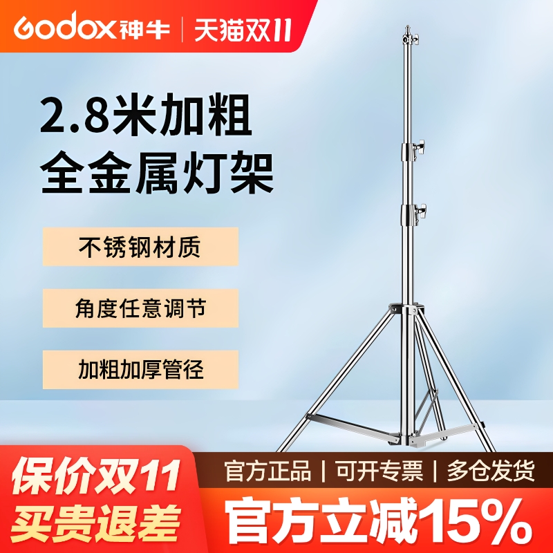 神牛2.8米不锈钢灯架补光灯支架