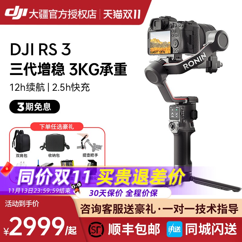 DJI 大疆 RS 3 手持云台稳定器Ronin如影RS 3Pro专业碳纤三轴单反相机微单婚礼跟拍视频拍摄防抖轻量稳定器怎么看?