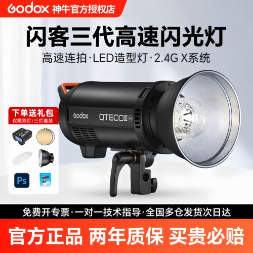 神牛闪客三代QT600W/1200W闪光灯