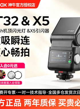 【现货当天发】Godox神牛iT32 迷你相机闪光灯 X5引闪器小型便携TTL自动测光高速同步相机微单热靴机顶灯
