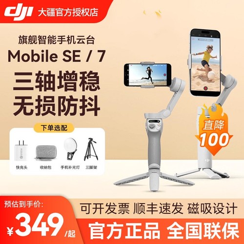 DJI大疆omSEOM6手机云台稳定器