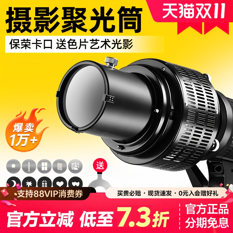 神牛摄影聚光筒艺术投影束光筒