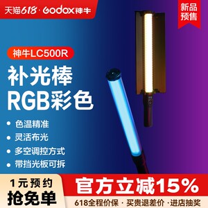 神牛RGB彩色手持补光灯棒灯冰灯