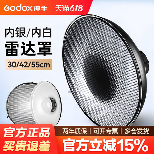神牛42/55cm摄影雷达罩拍摄道具