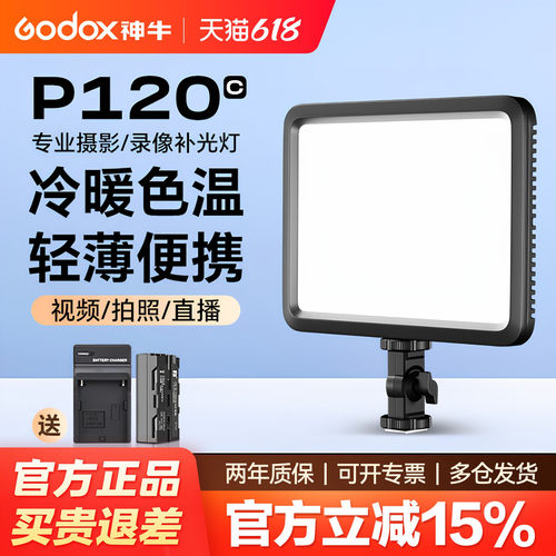 神牛P120c补光灯轻薄可调色温