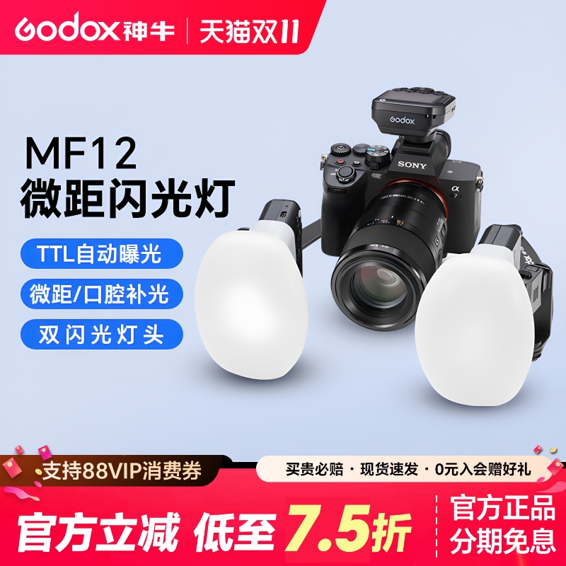 神牛MF12双头微距闪光灯牙科摄影