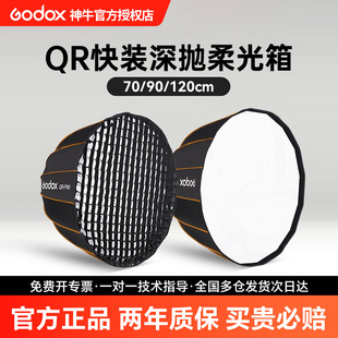 型深口抛物线柔光罩 120CM深抛柔光箱保荣卡口 快装 直播补光灯柔光器具 网格格栅柔光罩 P70 神牛QR