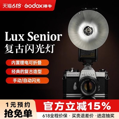 神牛LuxSenior复古闪光灯彩色版