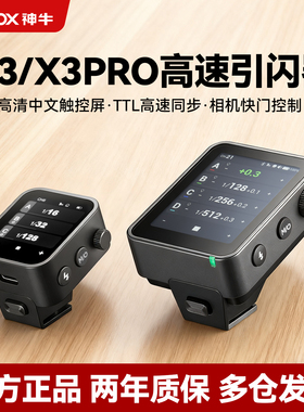 Godox神牛X3 pro触屏引闪器 蓝牙无线调控支持TTL高速同步 适用于佳能索尼富士尼康相机机顶闪光灯发射器
