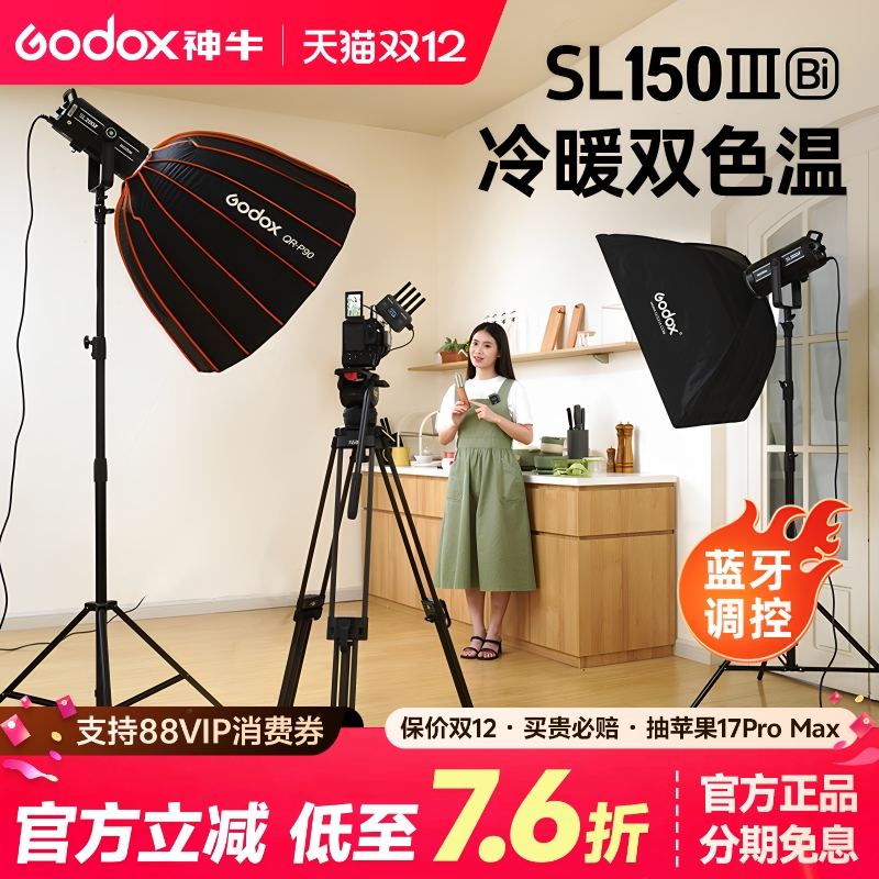 神牛SL150Bi三代可调色温补光灯