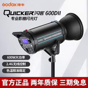 600W拍摄影棚闪光灯大功率专业影室灯人像静物拍照补光灯 Godox 神牛闪客600DII二代三代高速摄影闪光灯400