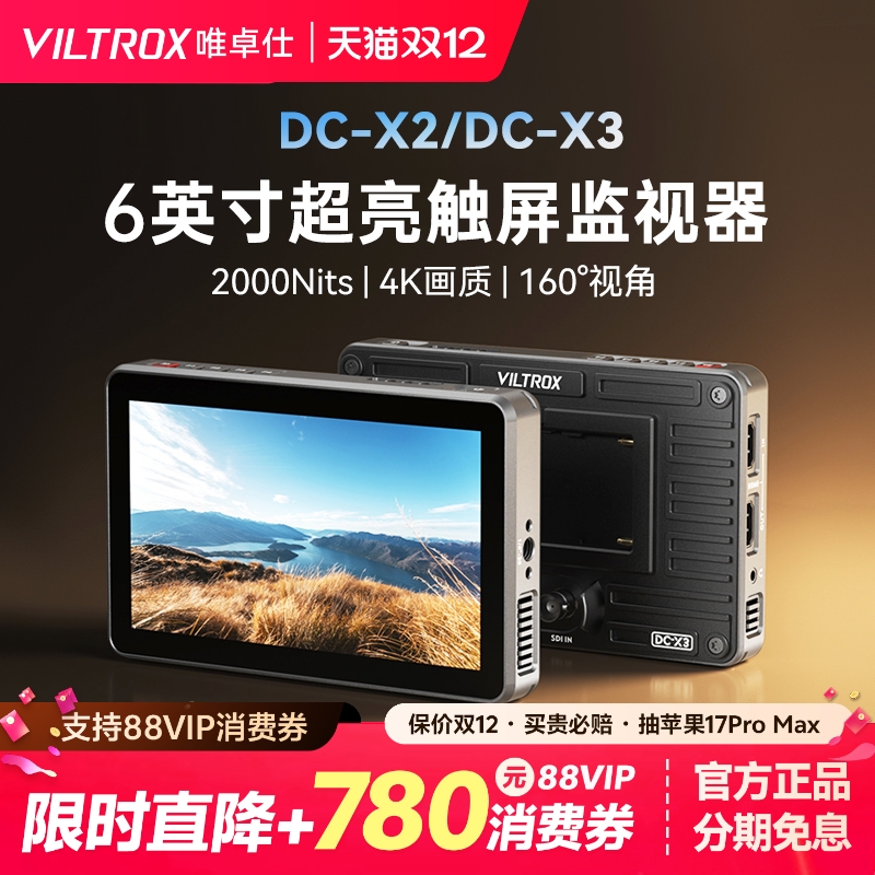 唯卓仕DC-X2/X3触屏4K相机监视器