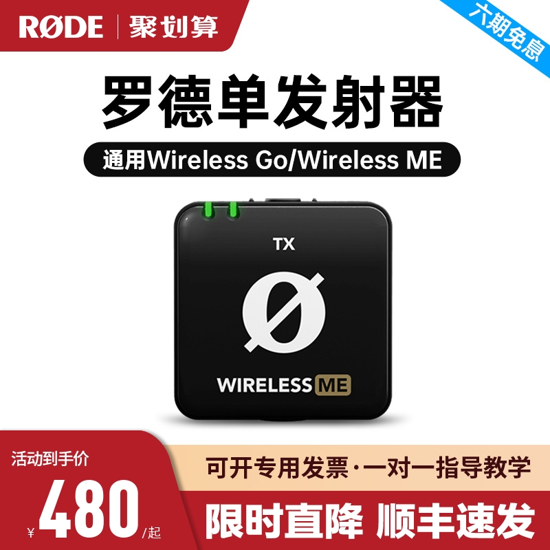 罗德麦克风发射器WirelessGoII