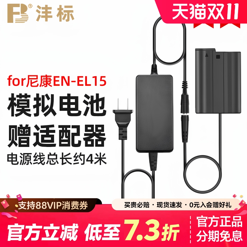 沣标EN-EL15模拟假电池相机直播