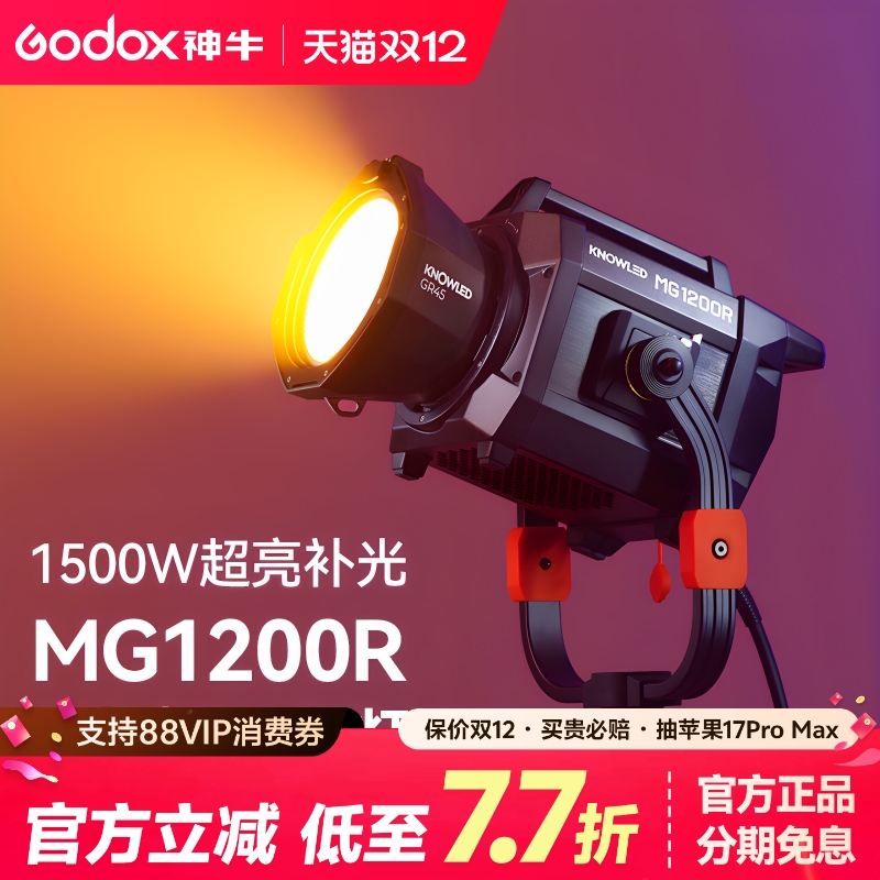 神牛诺力MG1200R影视补光灯