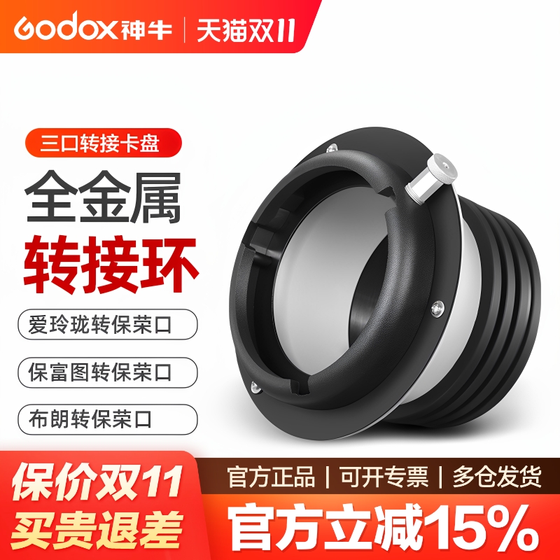 保富图转接保荣卡口 闪光灯卡盘转接座 爱玲珑转保荣口 布朗保荣口附件