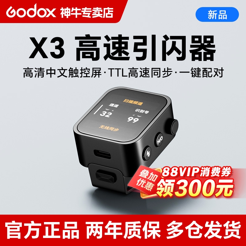 神牛X3无线引闪器TTL发射器