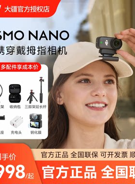 【顺丰速发】DJI 大疆 Osmo Nano 运动相机Vlog4K录像摄像机