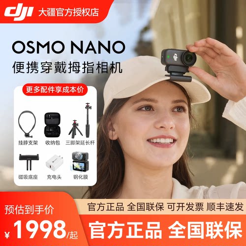 【顺丰速发】DJI 大疆 Osmo Nano 运动相机Vlog4K录像摄像机
