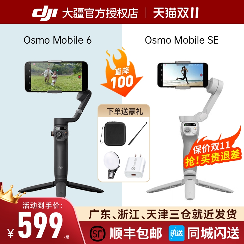 【下单送豪礼】DJI大疆 Osmo Mobile SE OM手持云台稳定器可折叠智能跟拍防抖手机自拍神器 大疆手持云台om6