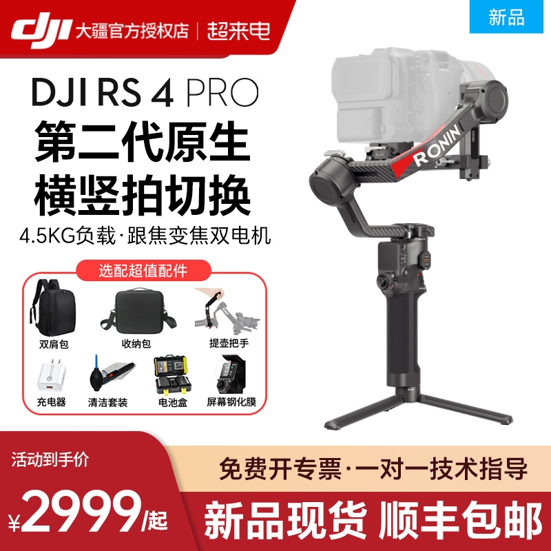 【新品】大疆DJI RS4 手持云台稳定器单反相机防抖云台如影Ronin