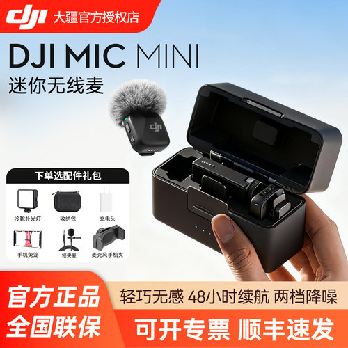 DJI大疆Micmini2S领夹麦克风