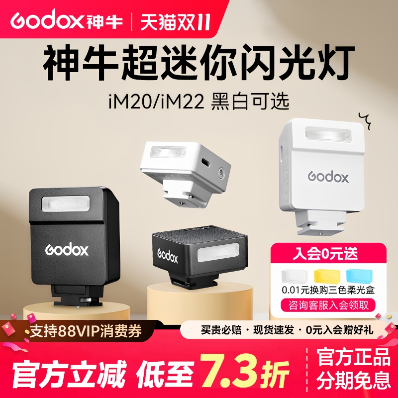 神牛IM20im22迷你机顶闪光灯