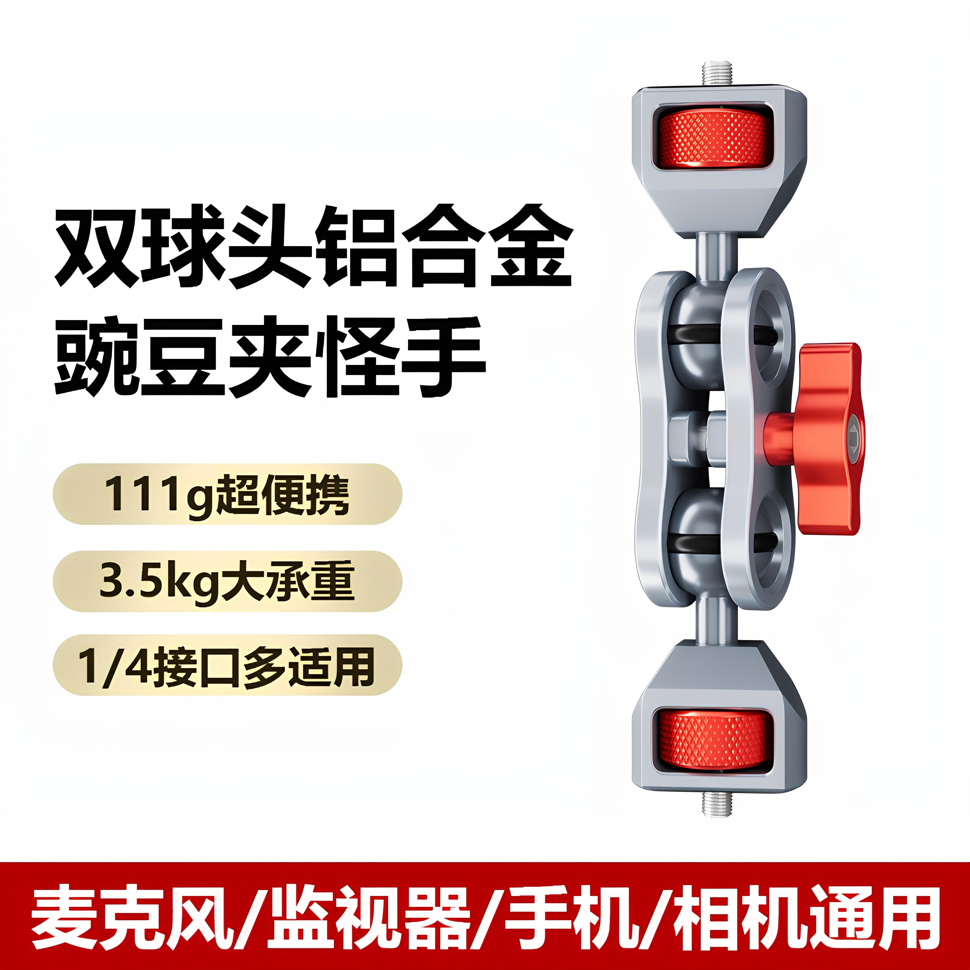 (多功能)摄影怪手豌豆夹 铝合金魔术臂蟹钳夹支架  U型监视器固定夹 摩托车自行车运动相机固定支架配件,3C数码配件,云台拓展配件,淘宝优惠券,粉丝福利购,淘宝优惠卷