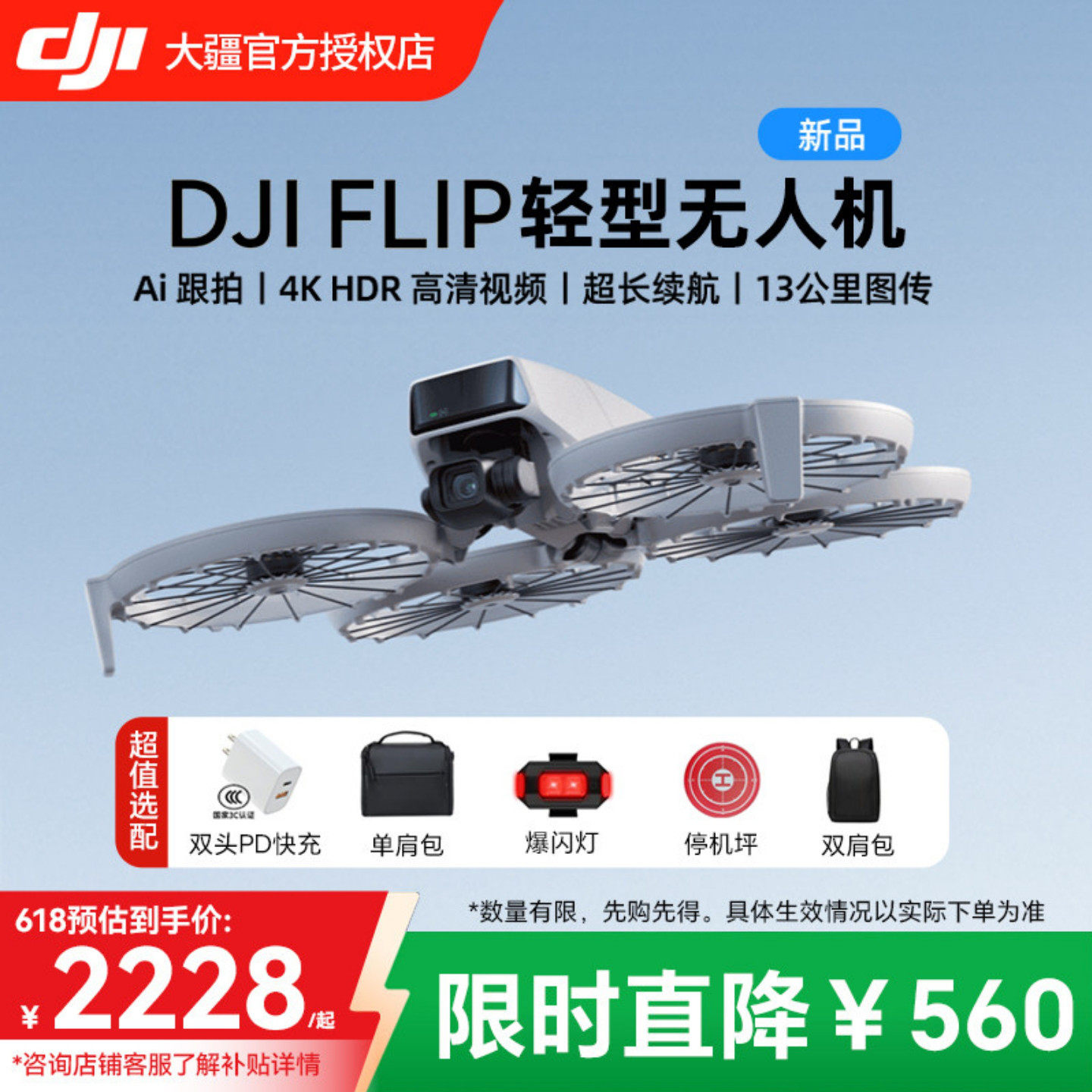 大疆 DJI Flip 全能 Vlog无人机 专业航拍4k高清防抖AI智能跟拍便携航拍户外语音遥控无人机