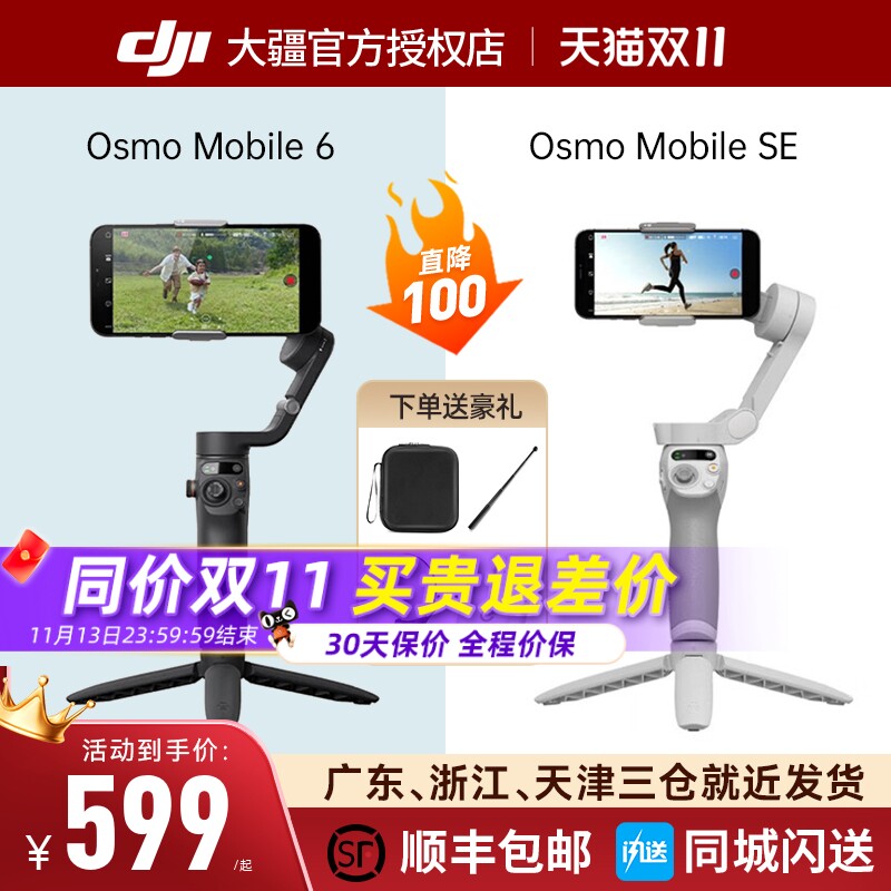 【下单送豪礼】DJI大疆 Osmo Mobile SE OM手持云台稳定器可折叠智能跟拍防抖手机自拍神器 大疆手持云台om6怎么看?