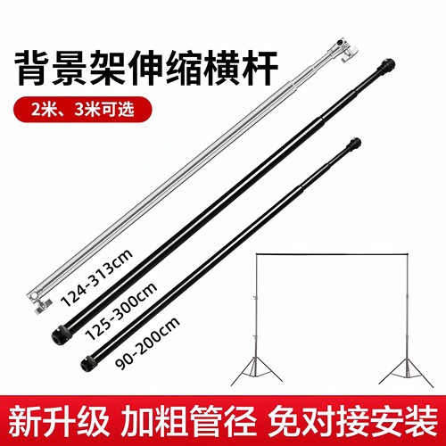 背景架伸缩横杆摄影棚幕布杆支架