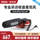 RODE罗德VideoMic Rycote相机机顶枪式 麦克风采访指向性捨音话筒